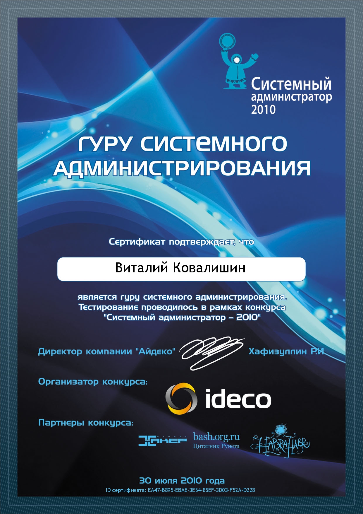 Сертификат администратора. Сертификат системного администратора. Грамота системному администратору. Свидетельство системного администратора.