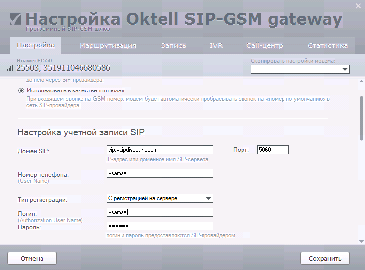 Через oktell sip gsm gateway sms