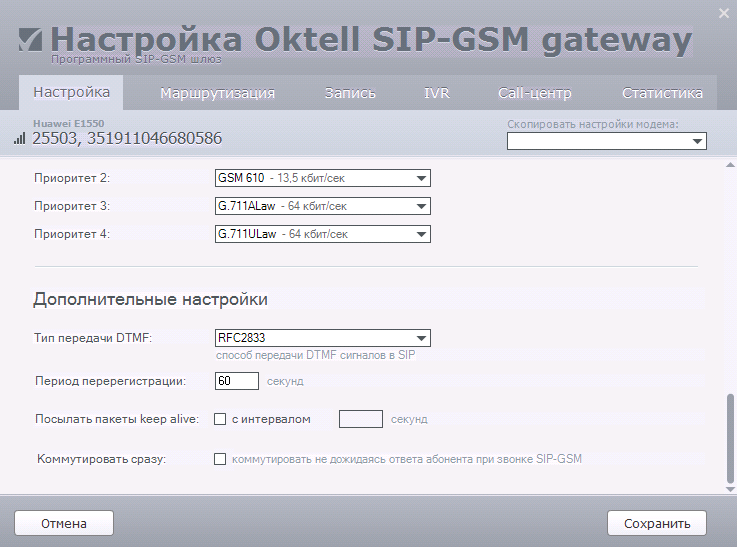 Через oktell sip gsm gateway sms